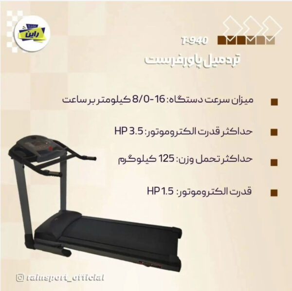 تردمیل powerfirst T940-2