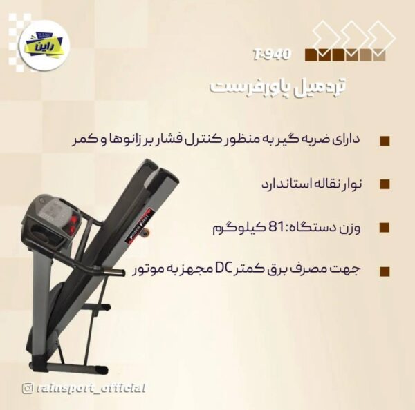 تردمیل powerfirst T940-3