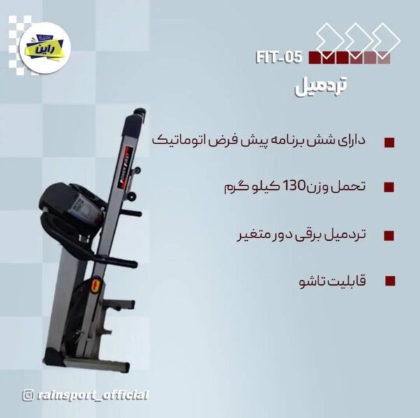 تردمیل powerfirst fit05-2