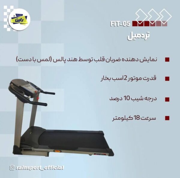 تردمیل powerfirst fit05-3