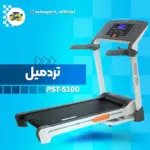 تردمیل مدل PST-5100